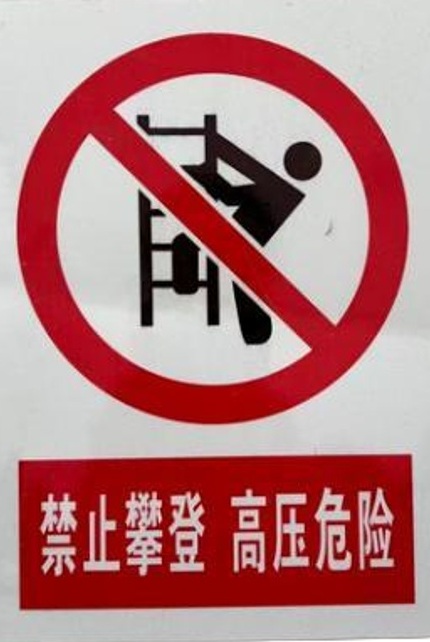 Safety & Equipment Sign